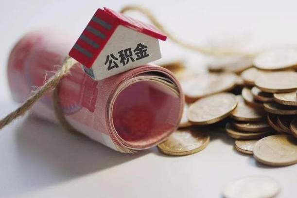 江门公积金提取中介（公积金提取中介手续费）